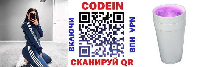 Codein напиток Lean (лин) Феодосия